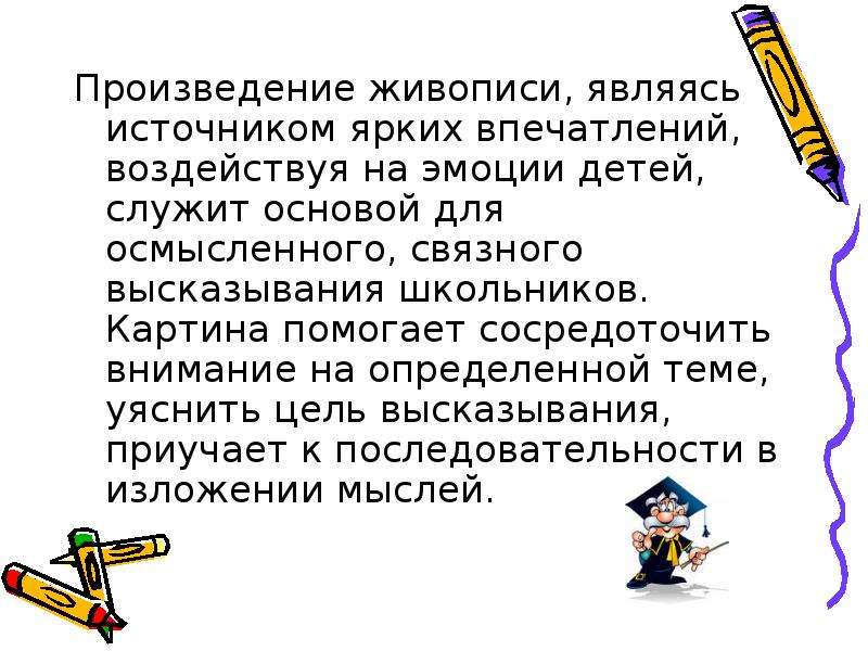 На чем сосредоточено основное внимание. Приучение сочинение.