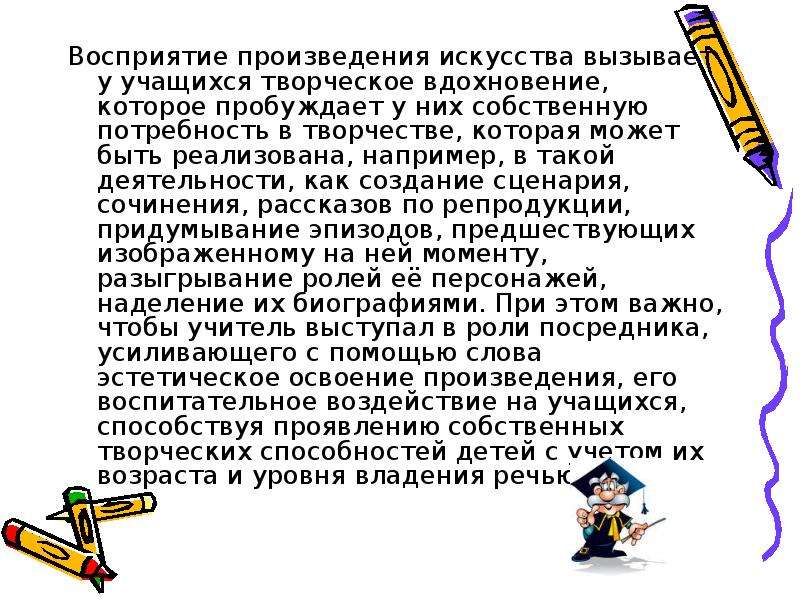 Понимание произведения. Сочинение 18 века восприятие современного читателя. Влияние литературы XVIII века на современного читателя. Литература 18 века в восприятии современного читателя. Литература 18 века восприятие читателя.