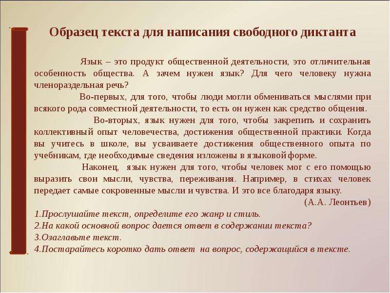 Писать свободный. Язык это продукт общественной деятельности. Язык это продукт общественной деятельности диктант. Свободный диктант пример. Для чего нужна человеку членораздельная речь.