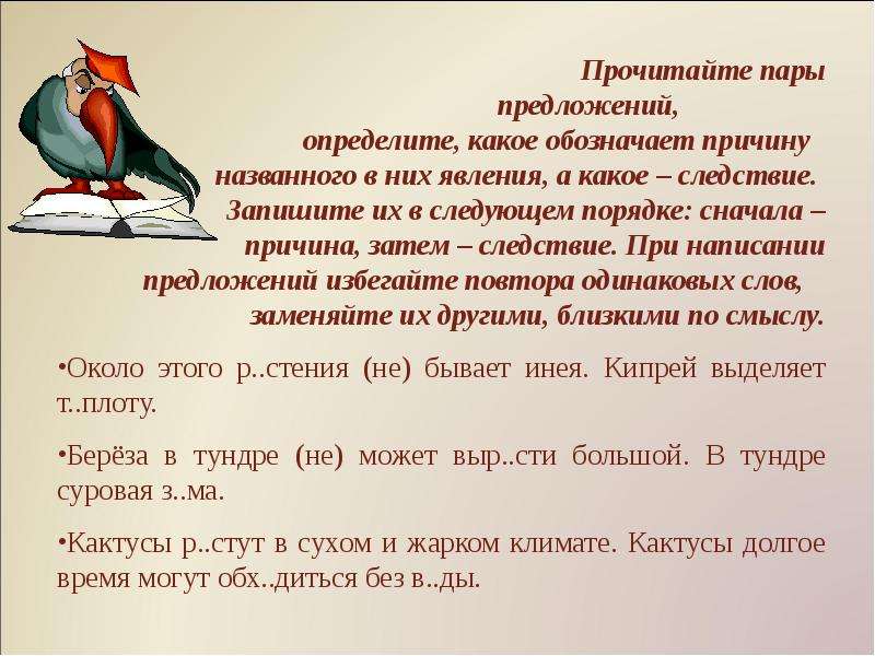 В трех парах предложений. Пару предложений. Прочитай пары предложений. Стиль это пару предложений. Предложение сначала почему.