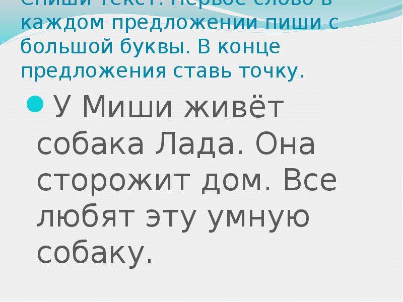 Приходить буква. Поставь точки в конце предложения. Поставьте . ! ? В конце предложения. Предложение пиши с большой буквы. Предложение пишется с большой буквы.