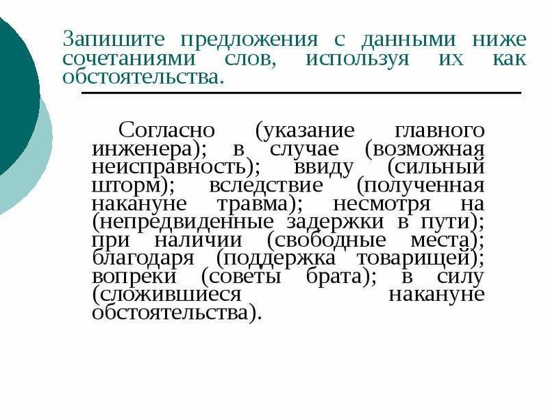 Используя данное ниже. Культура речи подготовка к ЕГЭ. Согласно указанию главного инженера. Согласно указанию главного инженера в случае. Согласно указанию главного инженера предложение.