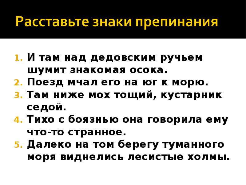 Там ниже. И там над дедовским ручьем шумит знакомая Осока. Там ниже мох тощий кустарник седой знаки препинания. Расставить запятые и там над дедовским ручьем шумит знакомая Осока. Внизу в тени шумел Дунай обособленное обстоятельство.