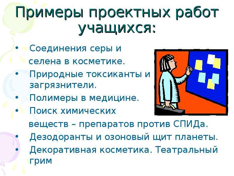 Индивидуальный проект 10 класс химия