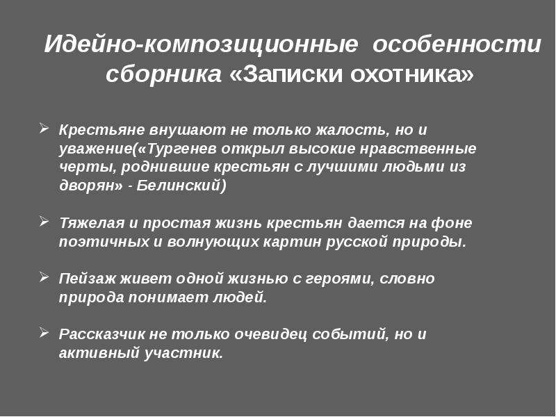 Идейно художественный. Особенности сборника Записки охотника. Записки охотника художественное своеобразие. Художественное своеобразие цикла Записки охотника. Своеобразие цикла Записки охотника.