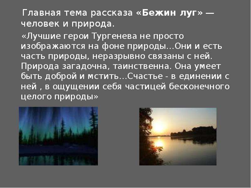 Бежин луг описание природы