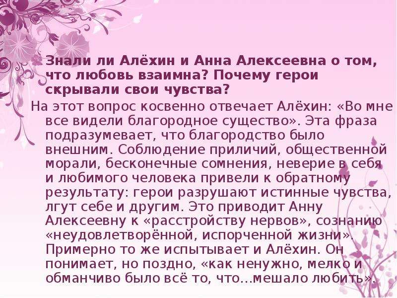 О любви чехов анализ презентация