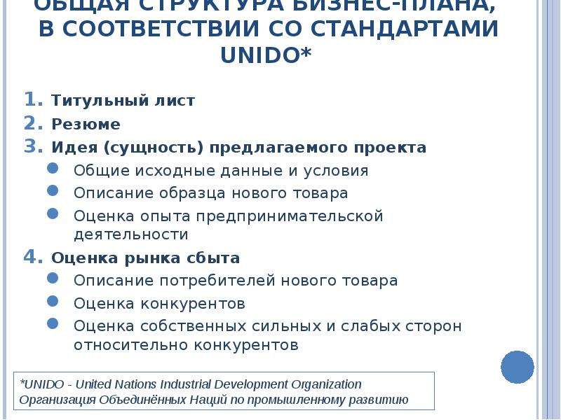 Суть предлагаемого проекта. Сущность проекта бизнес плана. Описание бизнес проекта образец. Содержание бизнес плана образец. Бизнес план для получения кредита.