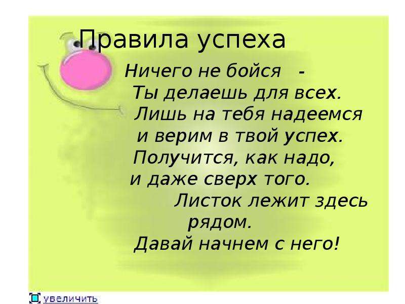 Правила успеха. Правило успеха. 10 Правил к успеху в жизни. Правило успеха в жизни.