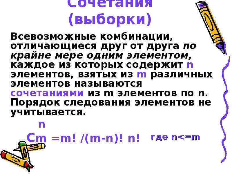 Презентация перестановки размещения сочетания 10 класс