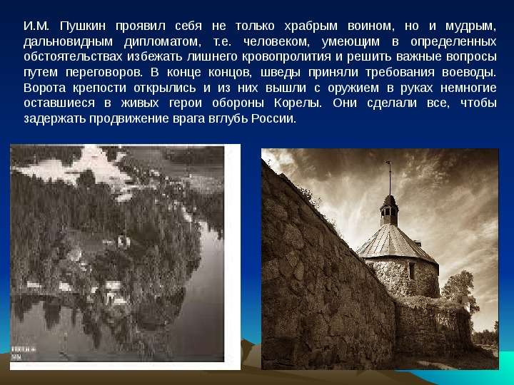 Презентация на тему "Героическая оборона Корелы" - презентации по Истории , слайд №8