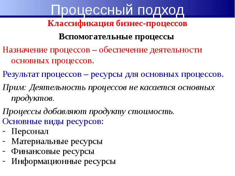 Назначение процесса в целом. Классификация бизнес-процессов. Классификация процессов. Бизнес процессы классифицируются на. Классификация бизнес процессов пример.