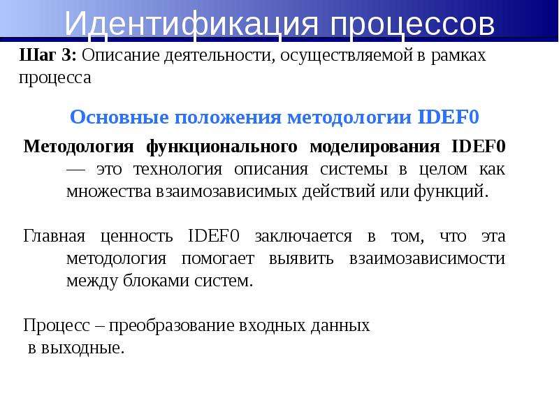 Описание деятельности 7. Описание деятельности компании. Описание деятельности. Шаги процедуры преобразования процесса. Шаги процесса работы с данными.