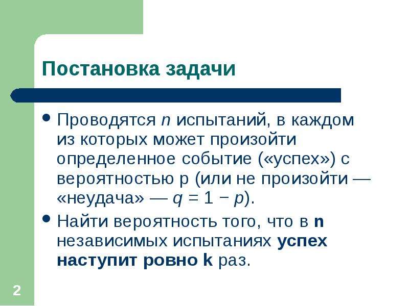 Определение происходить. Последовательность независимых испытаний. Последовательность независимость испытаний.. Последовательность независимых событий задачи. 4. Последовательность независимых испытаний..