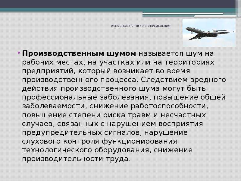 Проект воздействие шума на организм человека 11 класс