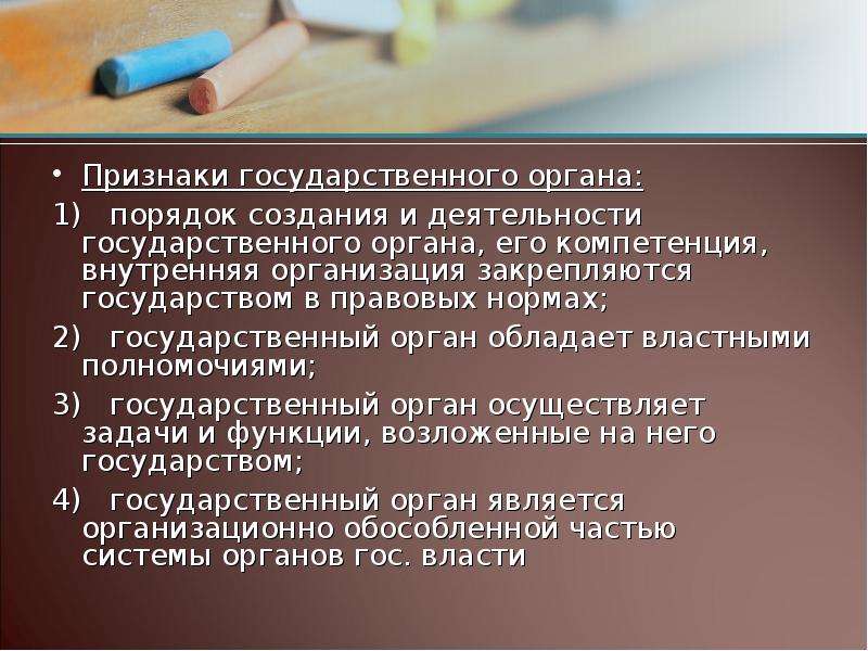 Отличие органа. Признаки государственного органа. Признаки органа государственной власти. Общие признаки государственного органа. Основные признаки гос органа.