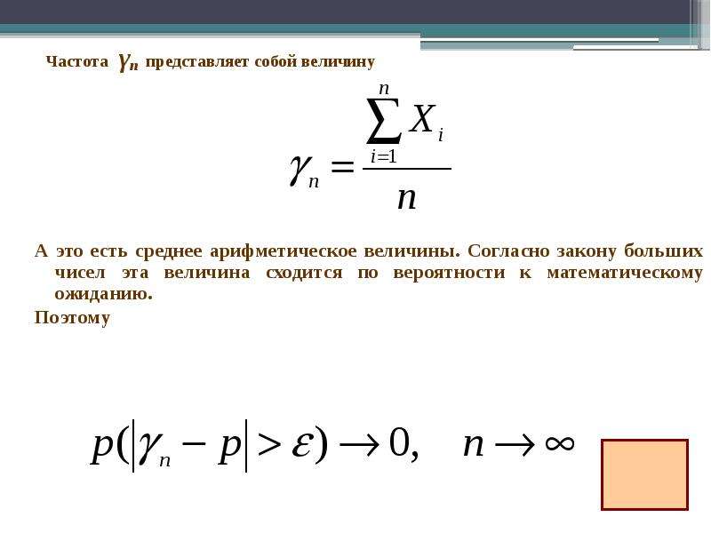 21 частота. Коэффициент γn. Частота величина.