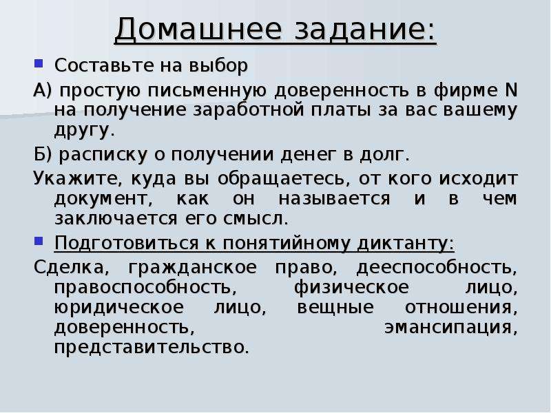 Простая письменная сделка. Составьте простую письменную доверенность в фирме. Составьте простую письменную доверенность в фирме n на получение. Домашнее задание на выбор это называется. Простая письменная.