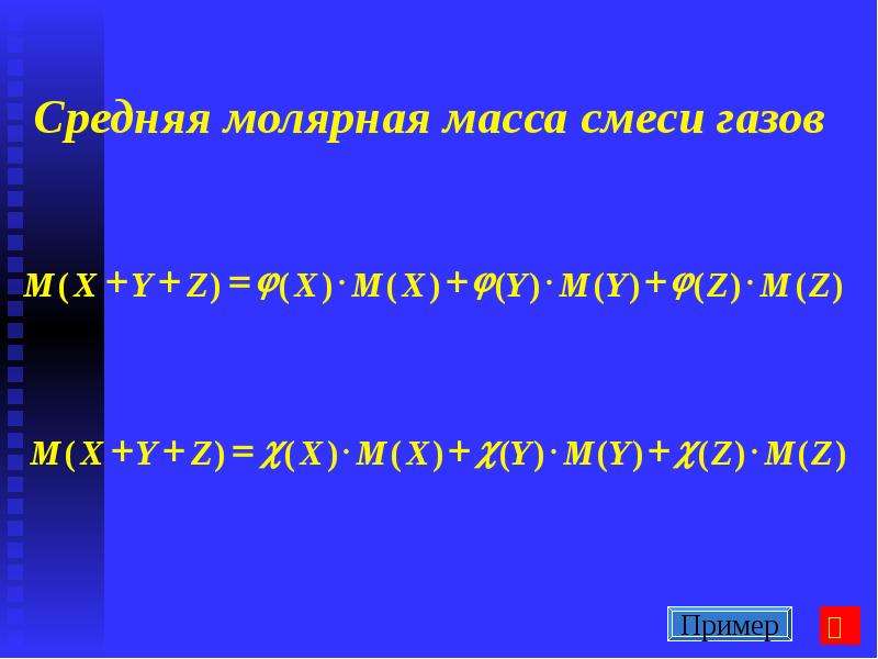 Масса смеси газов. Средняя молярная масса смеси. Средняя молярная масса смеси газов. Средняя молярная масса газовой смеси. Как найти среднюю молярную массу смеси газов.