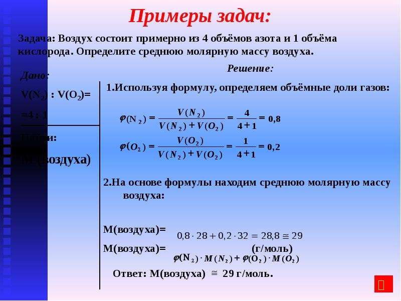 Объема кислорода постоянная. Задачи на относительную плотность. Рассчитать относительную плотность водорода по воздуху. Относительная плотность по водороду. Как найти относительную плотность по водороду.