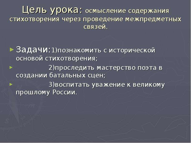 Патриотический пафос бородино. Историческая основа и патриотический Пафос стихотворение Бородино. Пафос стихотворения это. Патриотический Пафос это в литературе. Сообщение мастерство Лермонтова в создании батальных сцен.