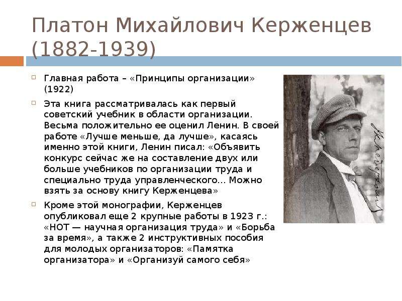 Вклад 6. Платон Михайлович Керженцев. Платон Михайлович Керженцев (Лебедев) (1881-1940). Платон Михайлович Керженцев тайм менеджмент. П М Керженцев вклад в менеджмент.