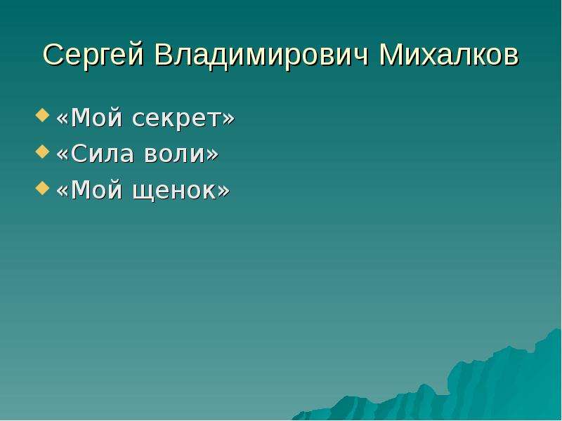 Обобщение по разделу писатели детям 2 класс школа россии презентация