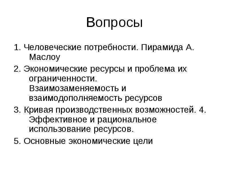 Рациональное использование ресурсов в экономике