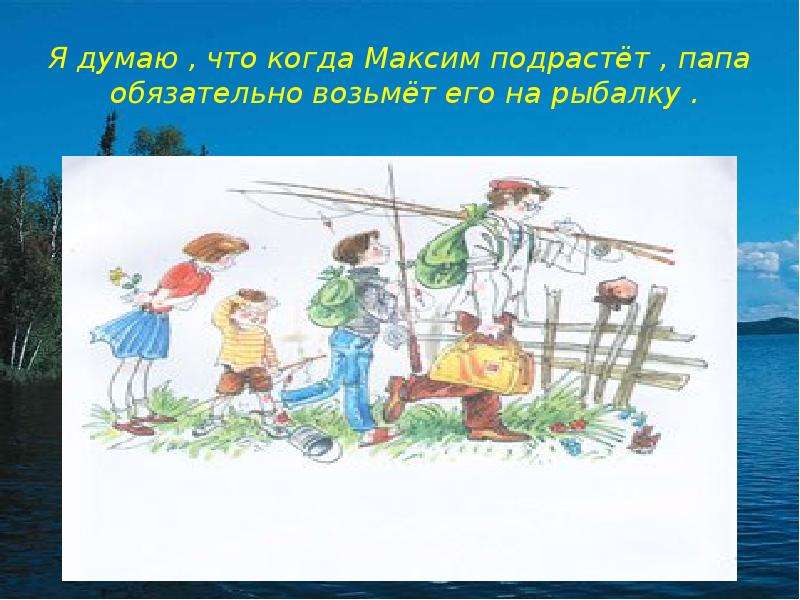 Сочинение по картине поповича не взяли на рыбалку 5 класс ладыженская 2 часть