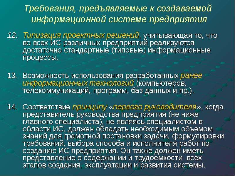 Решивший учитывающий. Требования, предъявляемые к коммерческим банкам. Основные требования предъявляемые к сделке. Нормативное построение отраслевая типизация. 