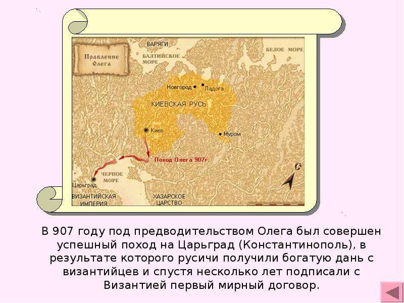 Победа князя олега над греками в 907 году проект 4 класс