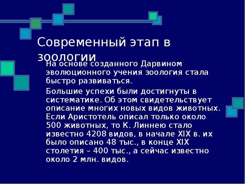 Зоология презентация 7 класс