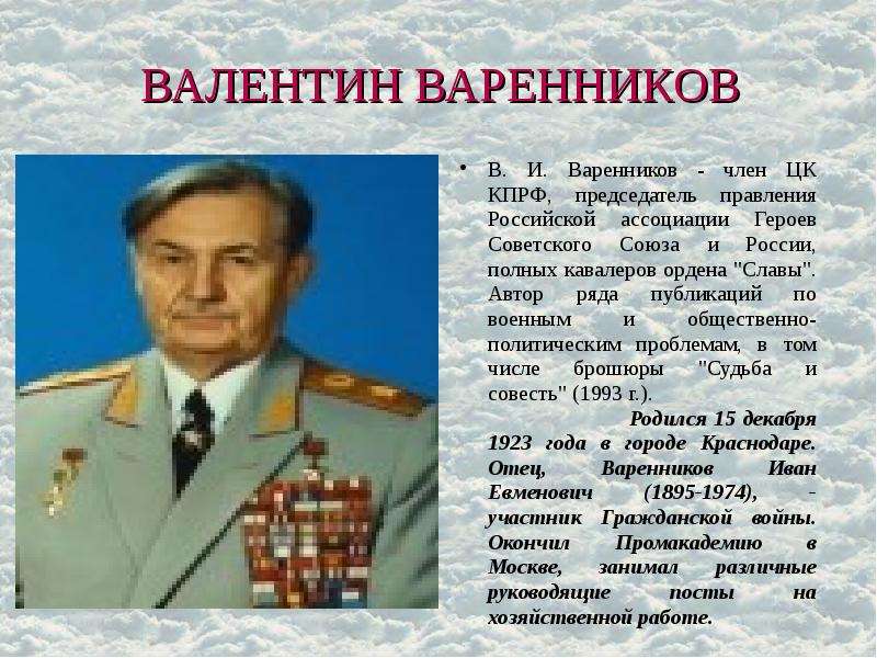 Генерал варенников фото