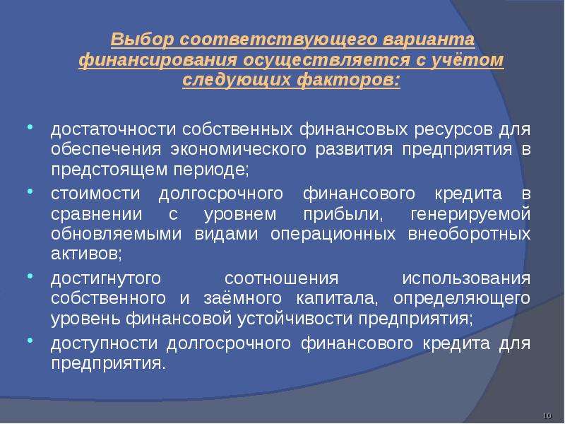 Учитывая следующее. Управление внеоборотными активами. Управление внеоборотными активами кратко. Варианты финансирования. Возможные варианты финансирования.