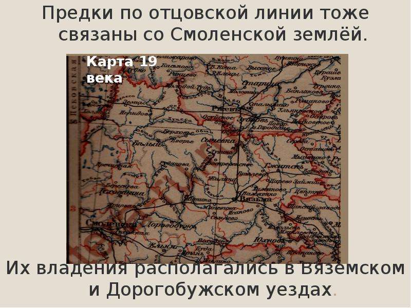 Смоленская земля в 12 13 веках кратко. Предки Пушкина по отцовской линии.