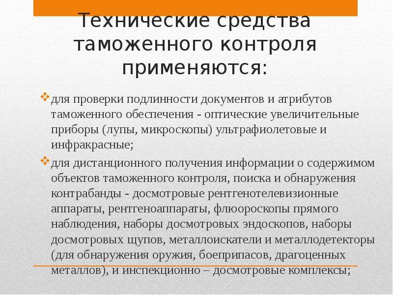 Технические средства таможенного контроля картинки