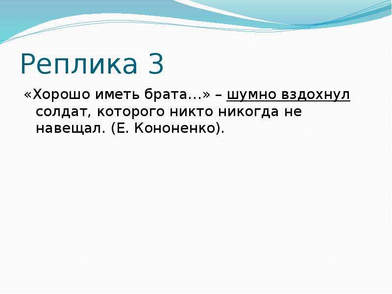 Чистый ручеек нашей речи 4 класс. Картинка ручеёк речи для презентации. Хорошо иметь брата. План братишка. Гдз по ОРКСЭ 4 класс чистый ручеёк нашей речи.