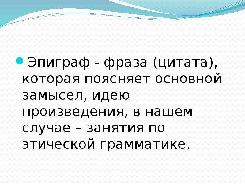 4 класс чистый ручеек нашей речи конспект. Чистый Ручеек нашей речи. Проект на тему чистый Ручеек нашей речи. Чистый ручеёк нашей речи сообщение. Занятие по речевому этикету: «чистый ручеёк нашей речи»..