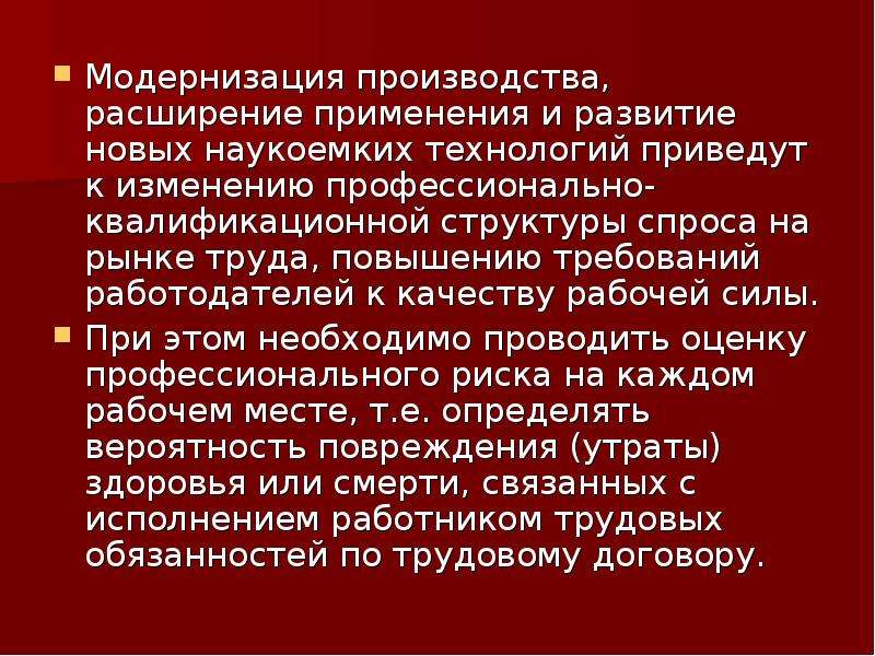 Тема модернизация. Модернизация производства. Умеренная модернизация на производстве может привести к:. Модернизация это. Модернизация производства как.