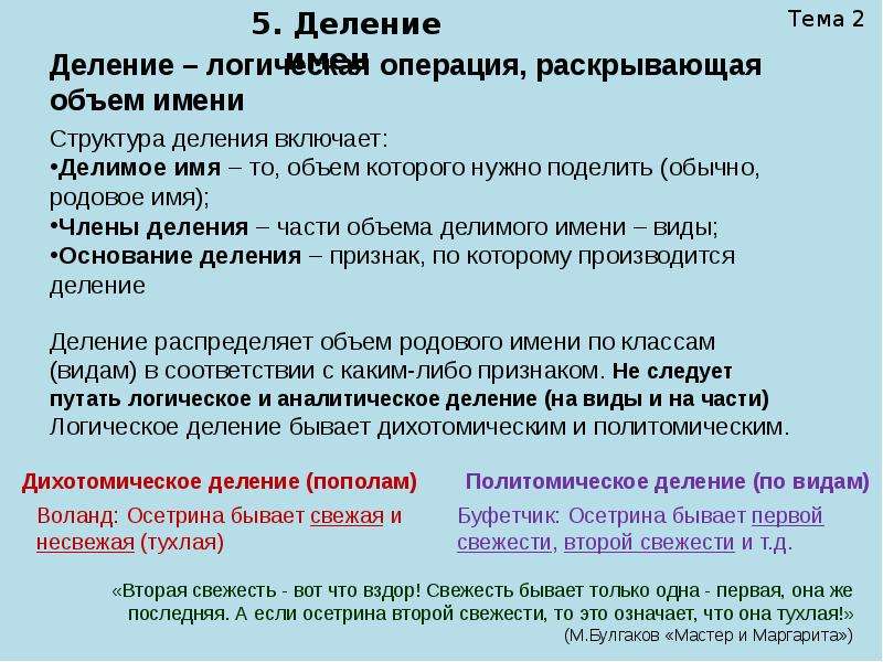 Понятия имена. Виды деления в логике с примерами. Физическое и логическое деление понятий. Операция деления в логике. Основания деления в логике.