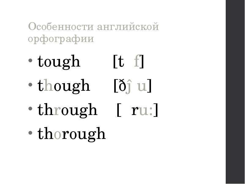 Английское слово thought. Though thought thought through. Мем thought thought through thorough. Through tough thorough thought though. Through транскрипция.