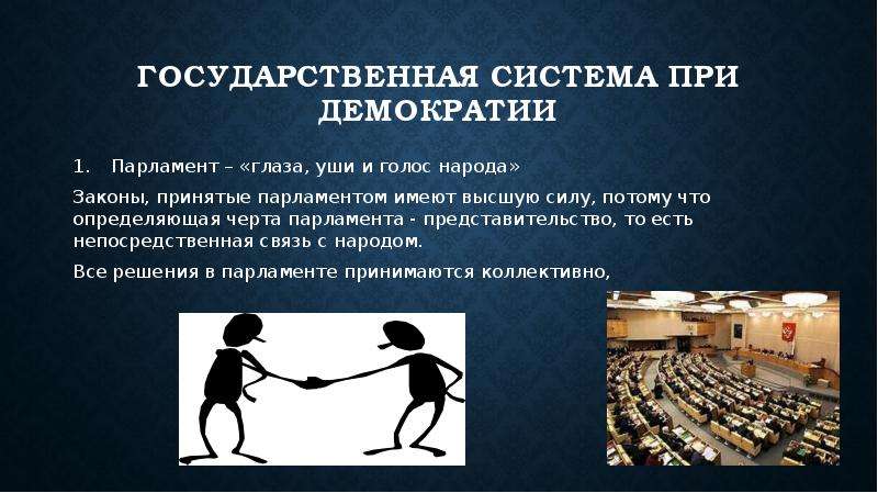 Презентация про демократию