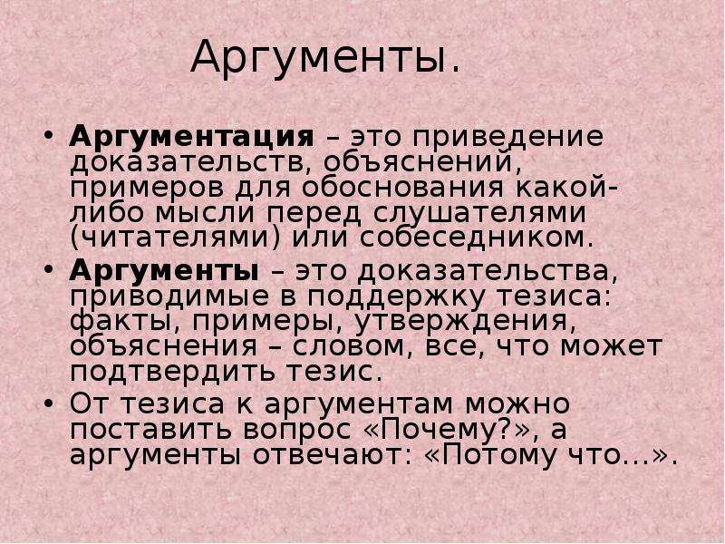 Рассуждение доказательство. Примеры аргументативного текста. Аргументы и доказательства примеры. Тип текста рассуждение доказательство. Рассуждение объяснение примеры.