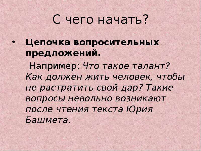 Сочинение талантов