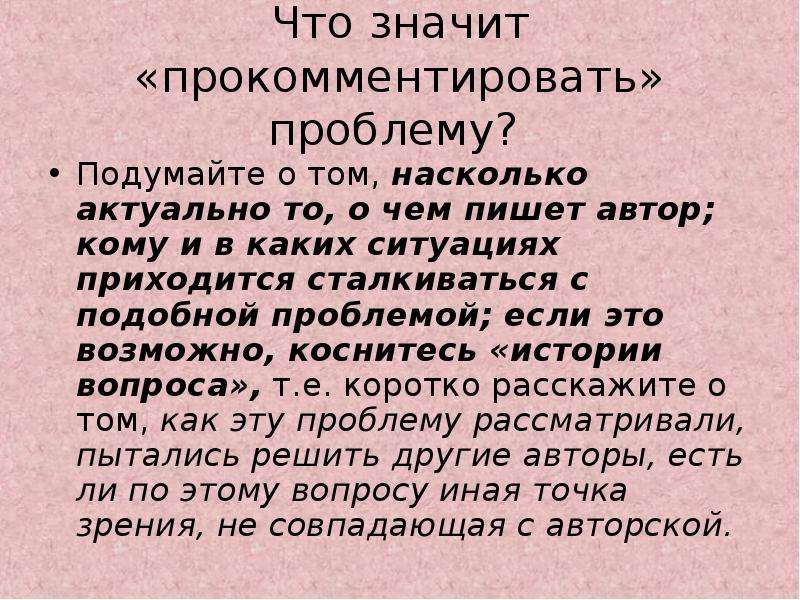 Актуален текст. Что означает актуальный. Актуальный это значит. Что означает слово актуально. Что означает актуально.