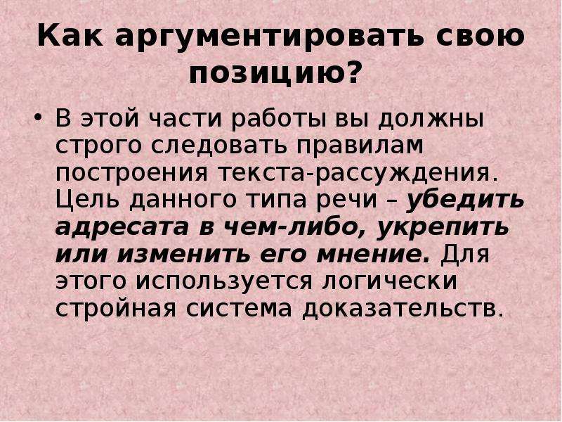 Напишите сочинение по прочитанному тексту сформулируйте одну. Цель текста рассуждения. Как аргументировать свой ответ. Аргументированный. Аргументированно или аргументировано.