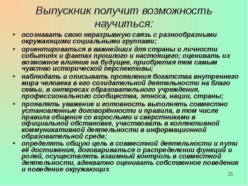 Возможность собирать. Планируемые Результаты обучения предметные окружающий мир. Выпускник получит возможность научиться. Методические проблемы освоения предмета окружающий мир. Выпускник научится и выпускник получит возможность научиться.