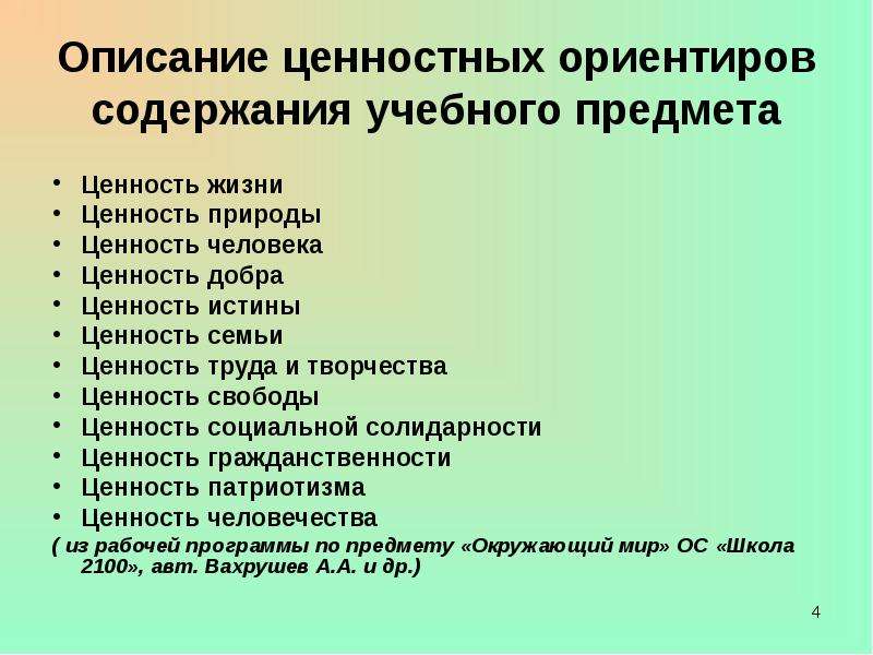 Предмет содержания. Ценностные ориентиры содержания предмета «окружающий мир» включают. Ценностные ориентиры содержания курса окружающий мир. Описание ценностных ориентиров содержания окружающего мира. Ценностные ориентиры содержания образования окружающий мир.