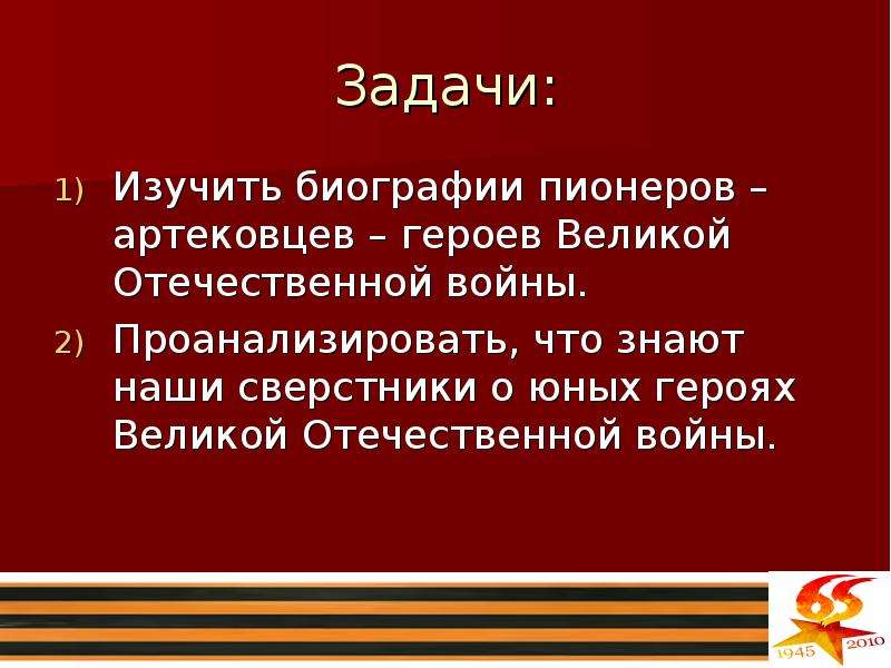 Дети войны цель проекта