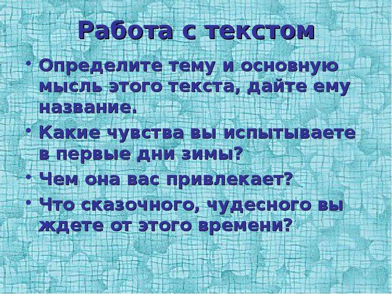 О ветре работнике на уроках развития речи. Основная мысль текста волшебница зима. Описание волшебницы зимы. Текст песни волшебница зима.